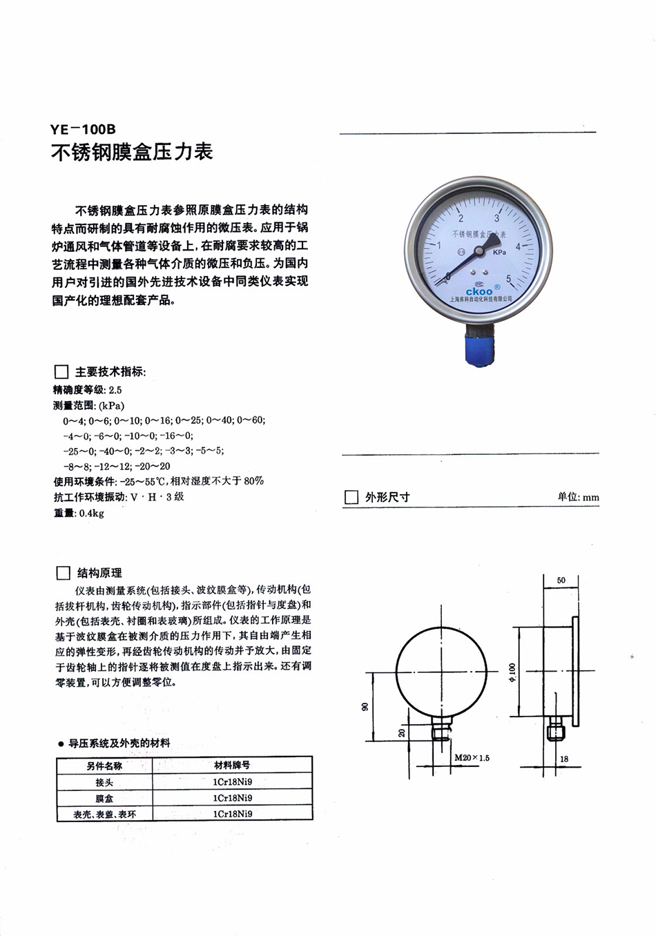 14730579812850.jpg 壓力表使用說(shuō)明書(shū)2016.01(修訂版)_頁(yè)面_11.jpg