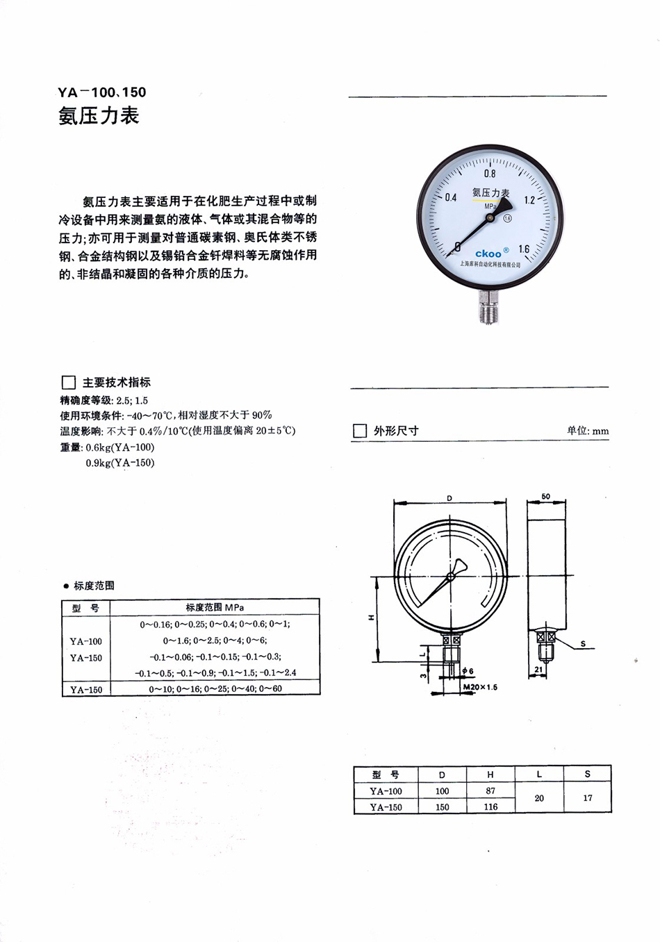 14785696481139.jpg 壓力表使用說(shuō)明書2016.01(修訂版)_頁(yè)面_19.jpg