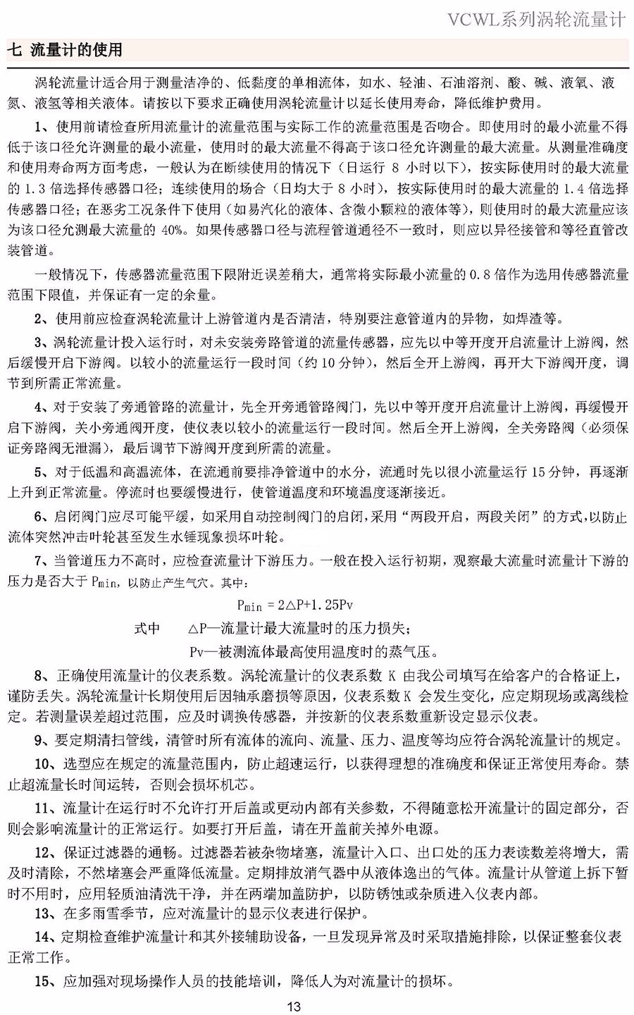 7、液體渦輪流量計(jì).jpg